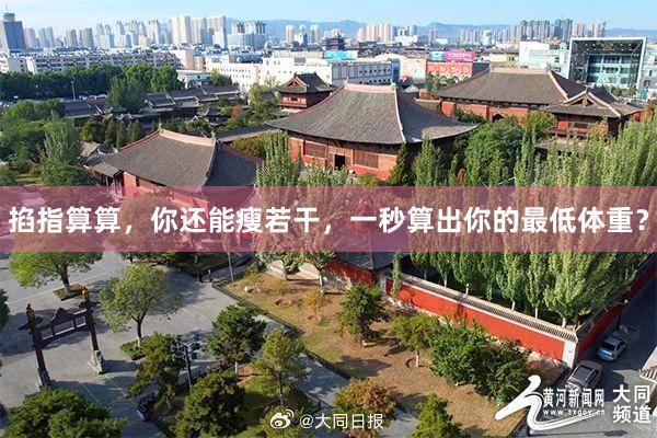 掐指算算，你还能瘦若干，一秒算出你的最低体重？
